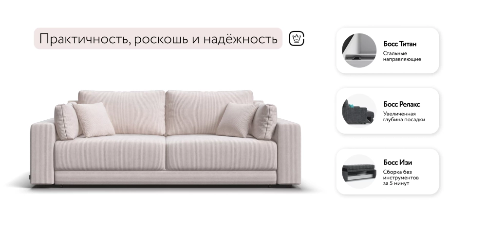 Прямой диван Босс Прайм Вельвет Корд бежевый