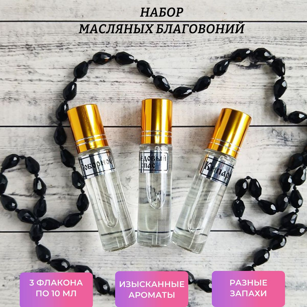 Набор благовоний Соборное, Медовый спас, Кипарис, 3 шт
