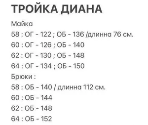 Комплект Тройка «Диана-4» Fabrika