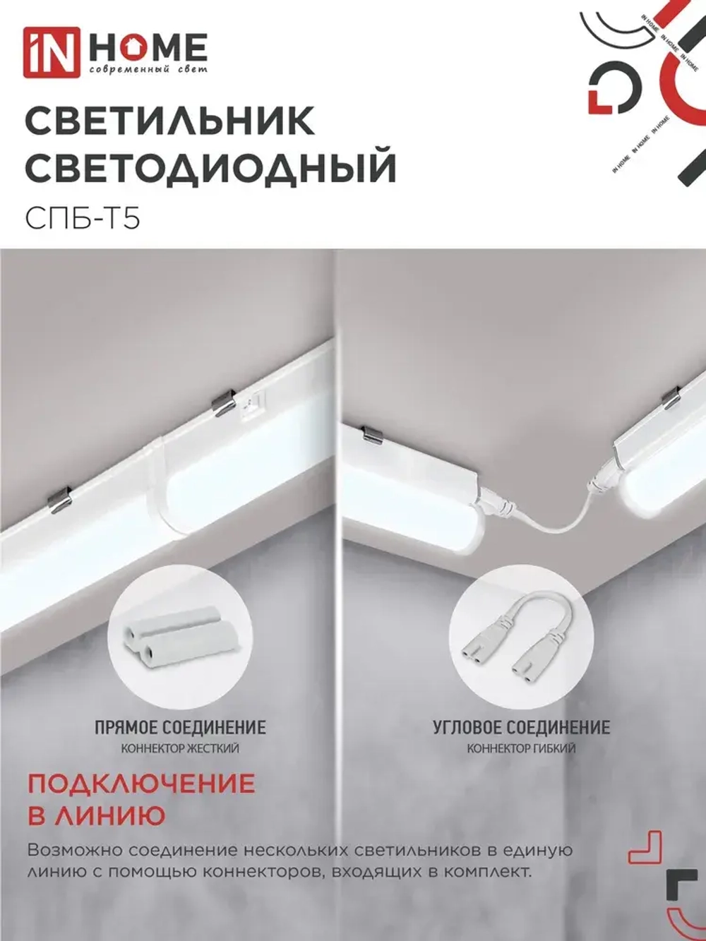 Светильник светодиодный 5Вт 6500К 450Лм 280мм СПБ-Т5 IN HOME