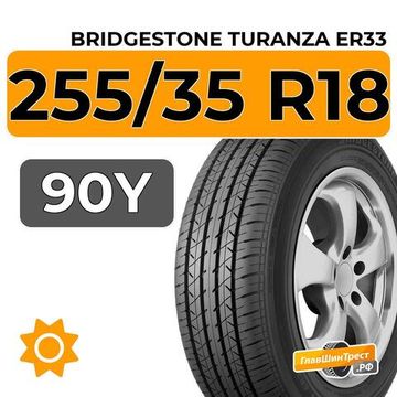 Bridgestone Turanza ER33 255/35 R18 90Y