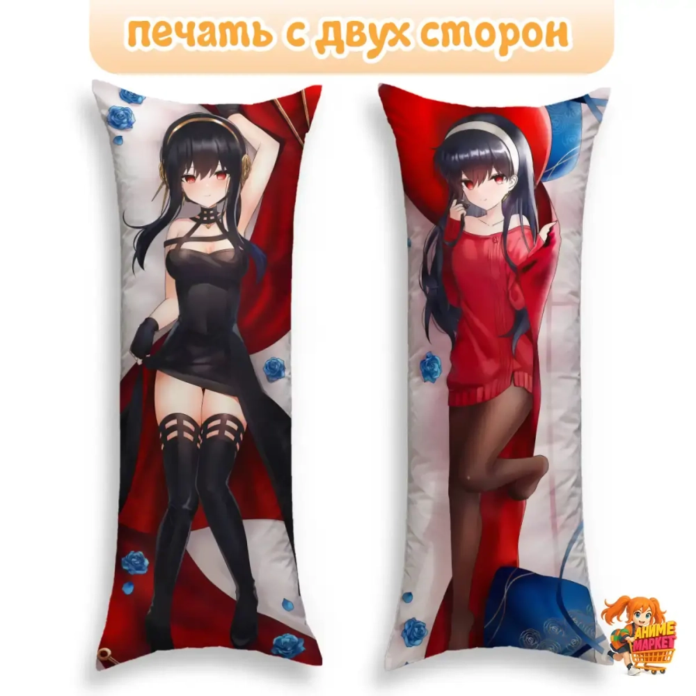 Дакимакура Семья шпиона Йор Форджер