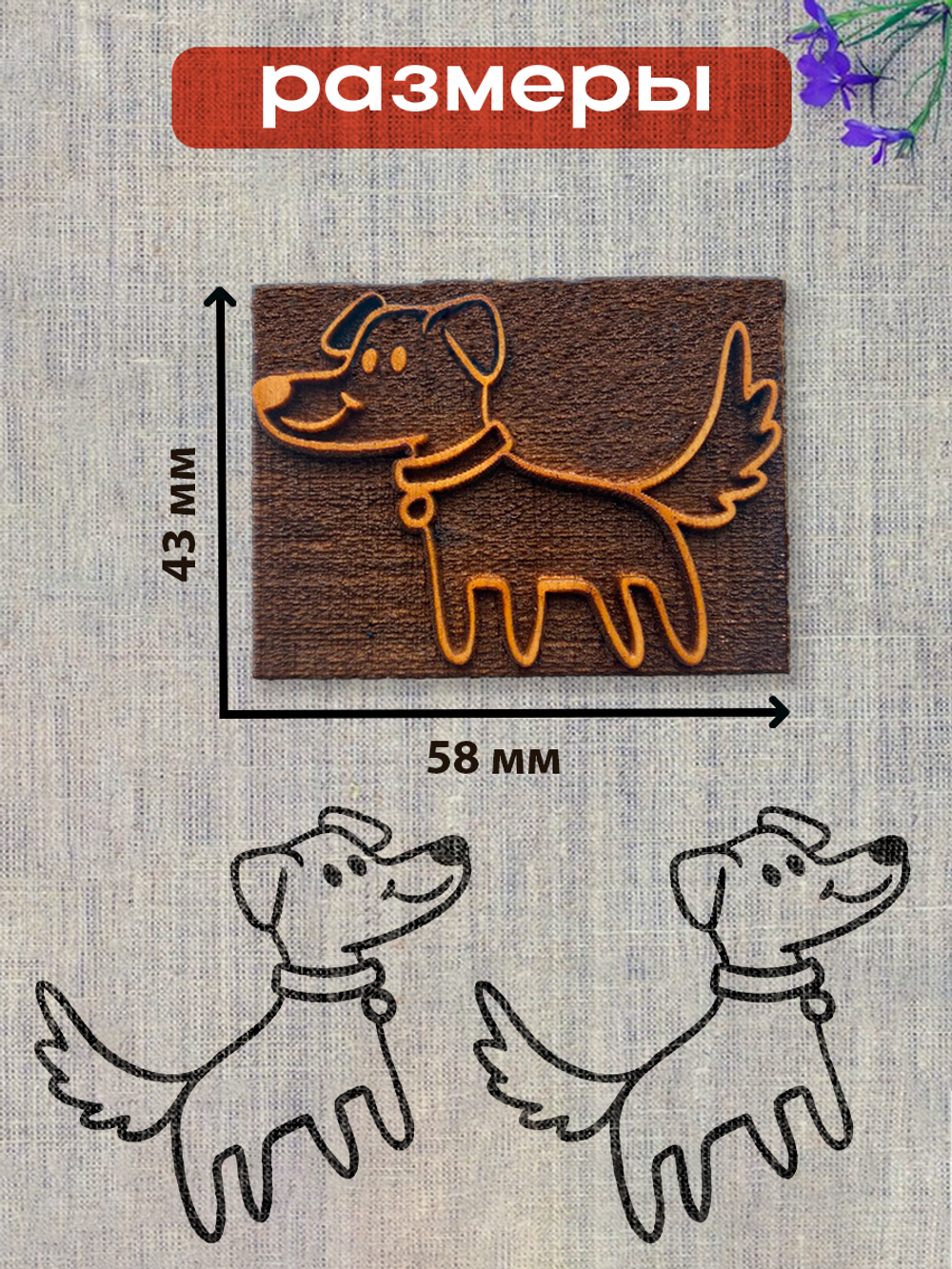 Деревянный штамп 257