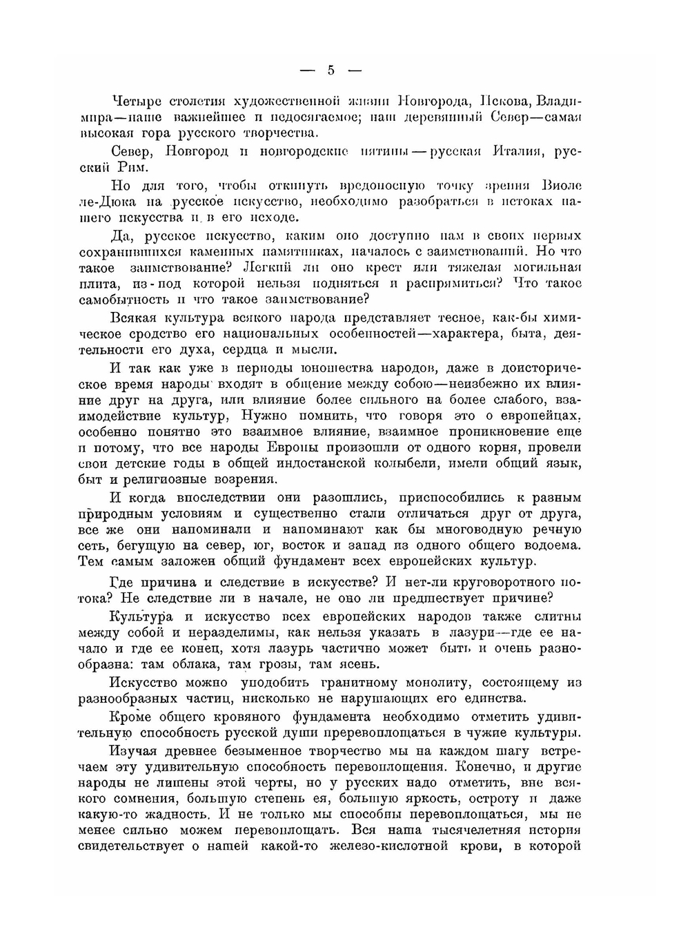 Север в истории Русского искусства | И.В. Евдокимов