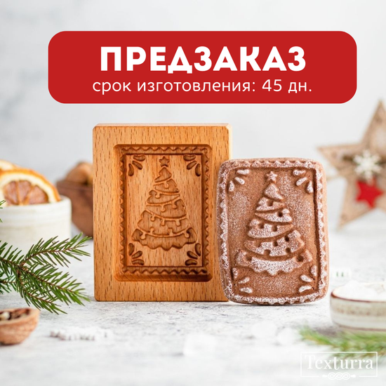 Пряничная форма Марка с ёлочкой