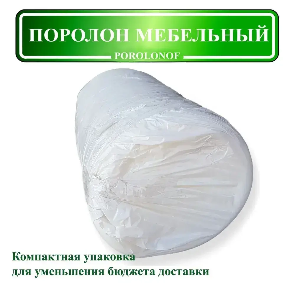 Поролон мебельный листовой 1х2 метра, толщина 30 мм (3 см) ST-1825