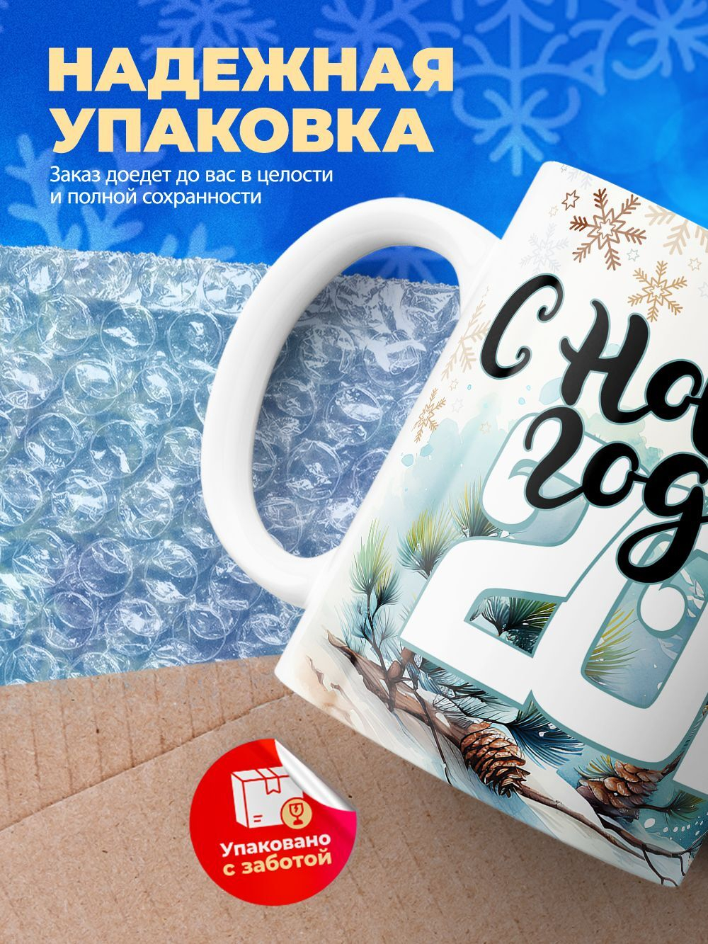 Кружка новый год 2026, 330мл, 1шт