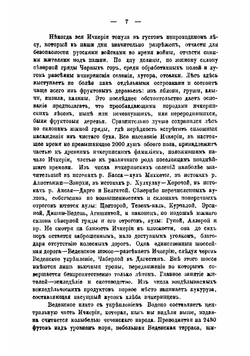 Путешествие по центральной части горной Чечни | Россикова Анна Ефимовна