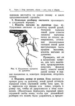 Наставление по стрелковому делу 9-мм пистолет Макарова (ПМ) | Ф.К. Гавриков