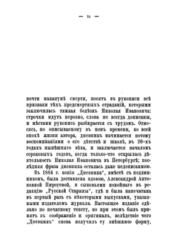 Сочинения Н. И. Пирогова. Том 2 | Н.И. Пирогов