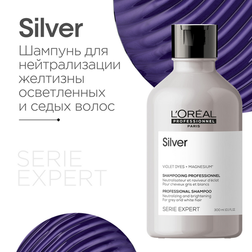 L'Oreal Professionnel Silver Нейтрализующий шампунь для осветленных и седых волос, 300 мл