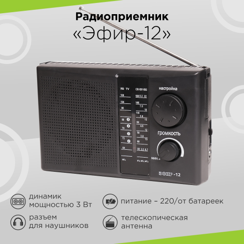 радиоприемник Эфир 12