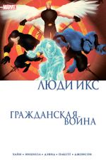 Комикс Гражданская война. Люди Икс