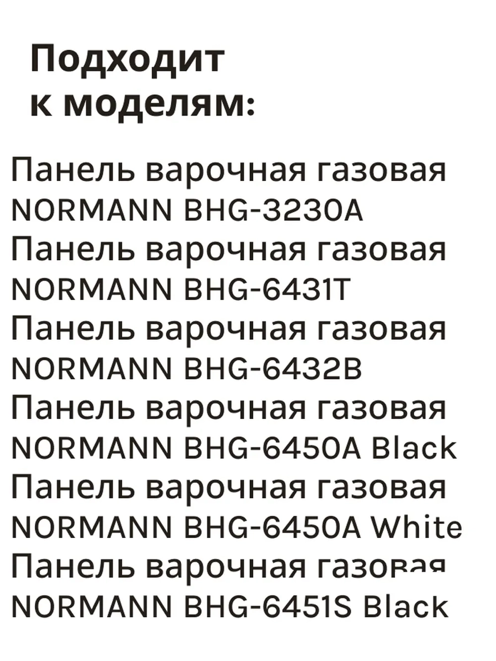 Электроподжиг 250мм BHG-3230A,6431T,6432B,6450A,6451S 10310010