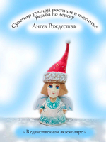 Сувенир Ангел Рождества