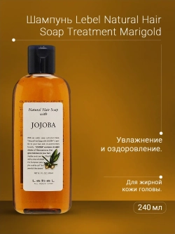 Шампунь для волос / MARIGOLD 240 мл