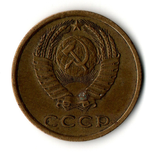 3 копейки 1975 год