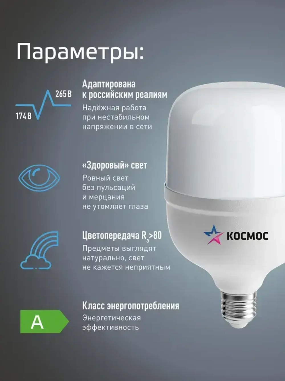 Светодиодная лампа КОСМОС HW LED Т80 30Вт E27, холодный дневной свет, аналог лампы 200Вт.