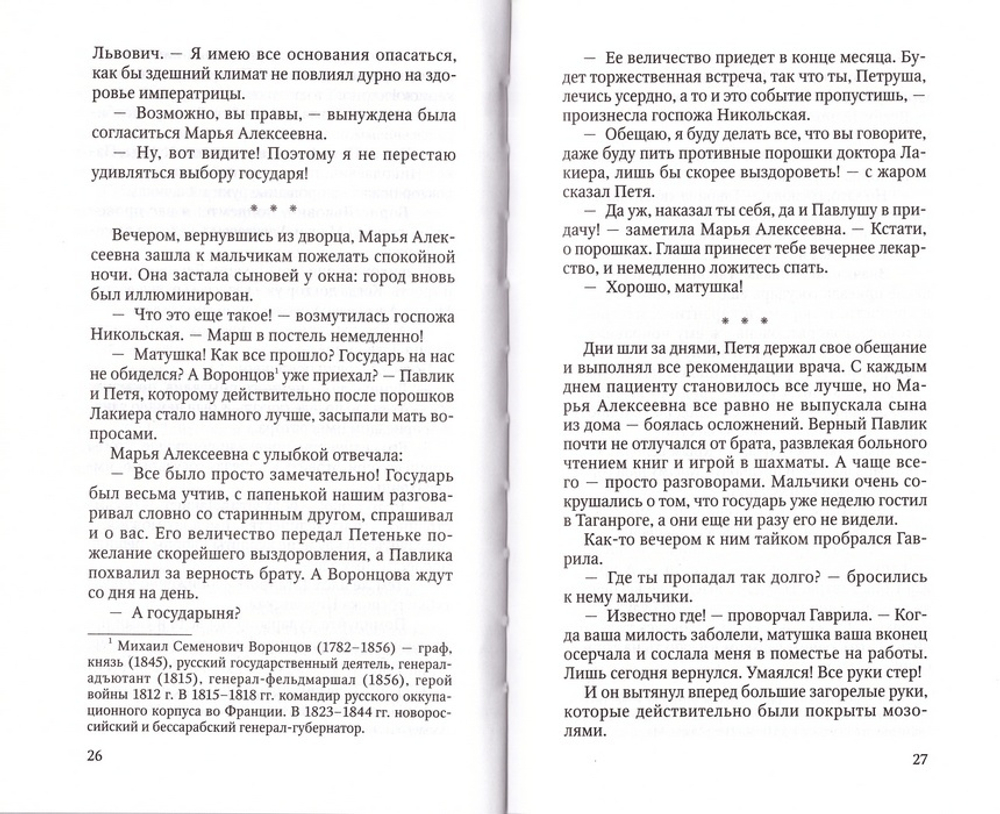 Вензель императора. Анастасия Герасимова