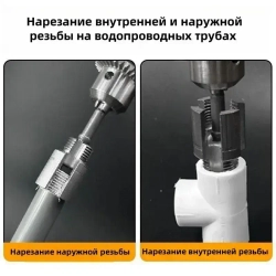 2 шт. Интегрированный инструмент для нарезания внутренней и внешней резьбы для водопроводных труб PPR диаметром 1/2 и 3/4 дюйма