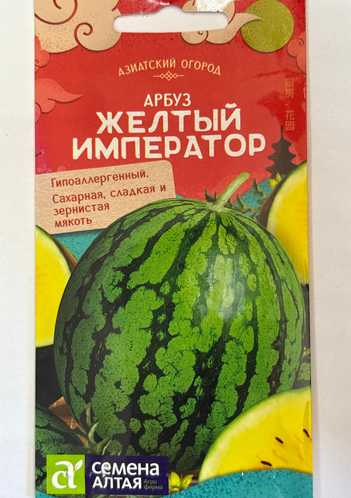 Арбуз Желтый император 0,5 г СМАРБ-20