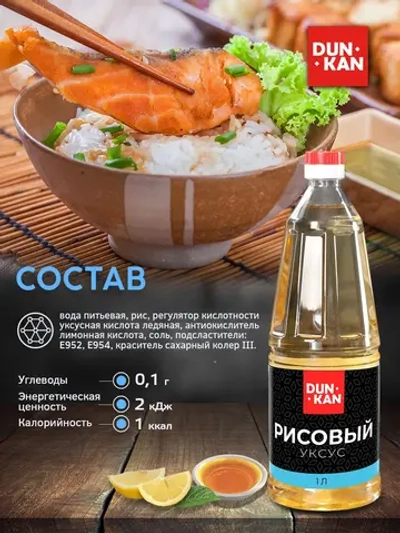 Уксус рисовый п/б "Дункан" 1 л*6 (Россия)