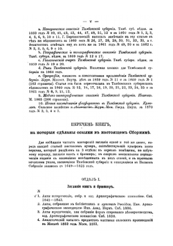 Сборник материалов для описания Тамбовской губернии | Л.А. Воейков