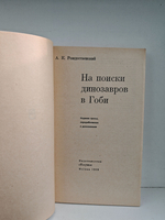 На поиски динозавров в Гоби