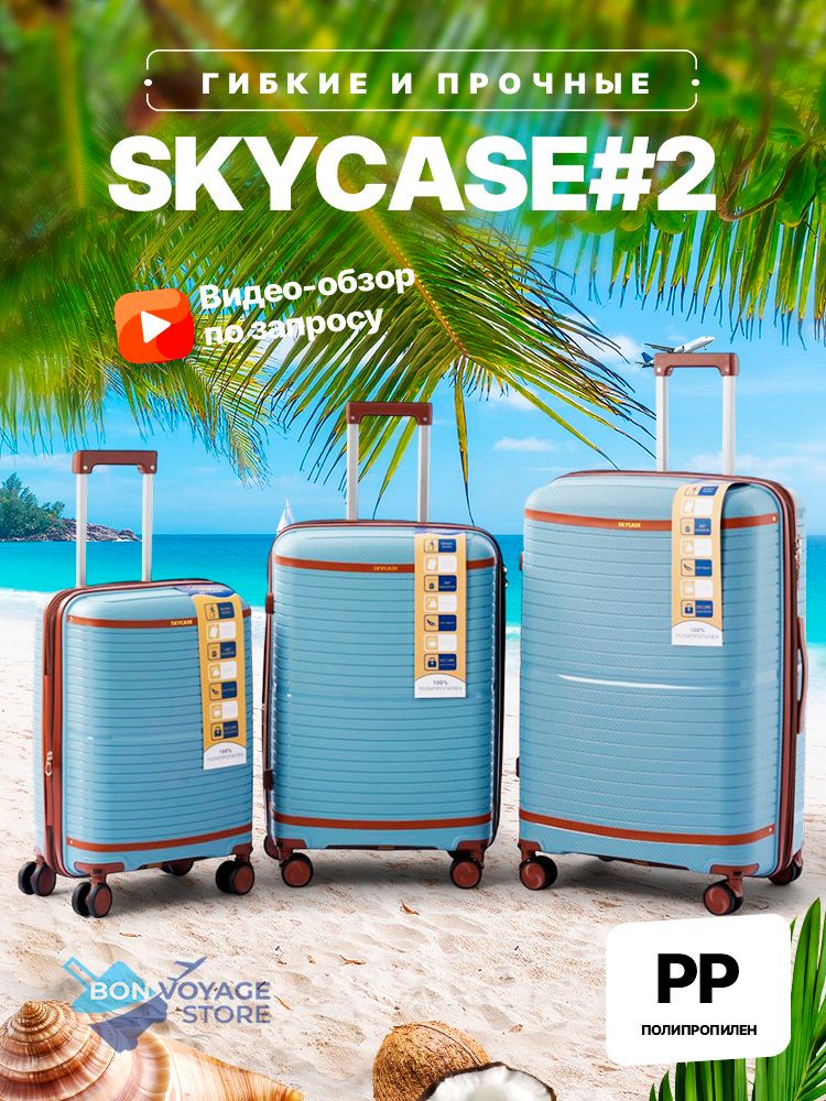 Ручная кладь Bon-Voyage PP Skycase#2, Голубой, S