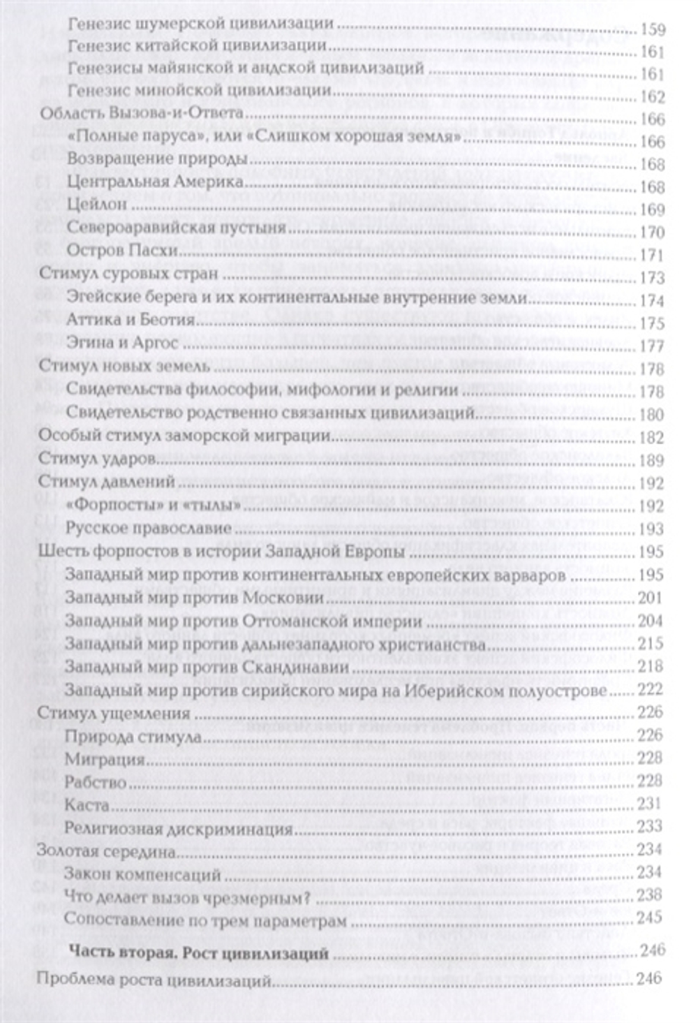 Постижение истории