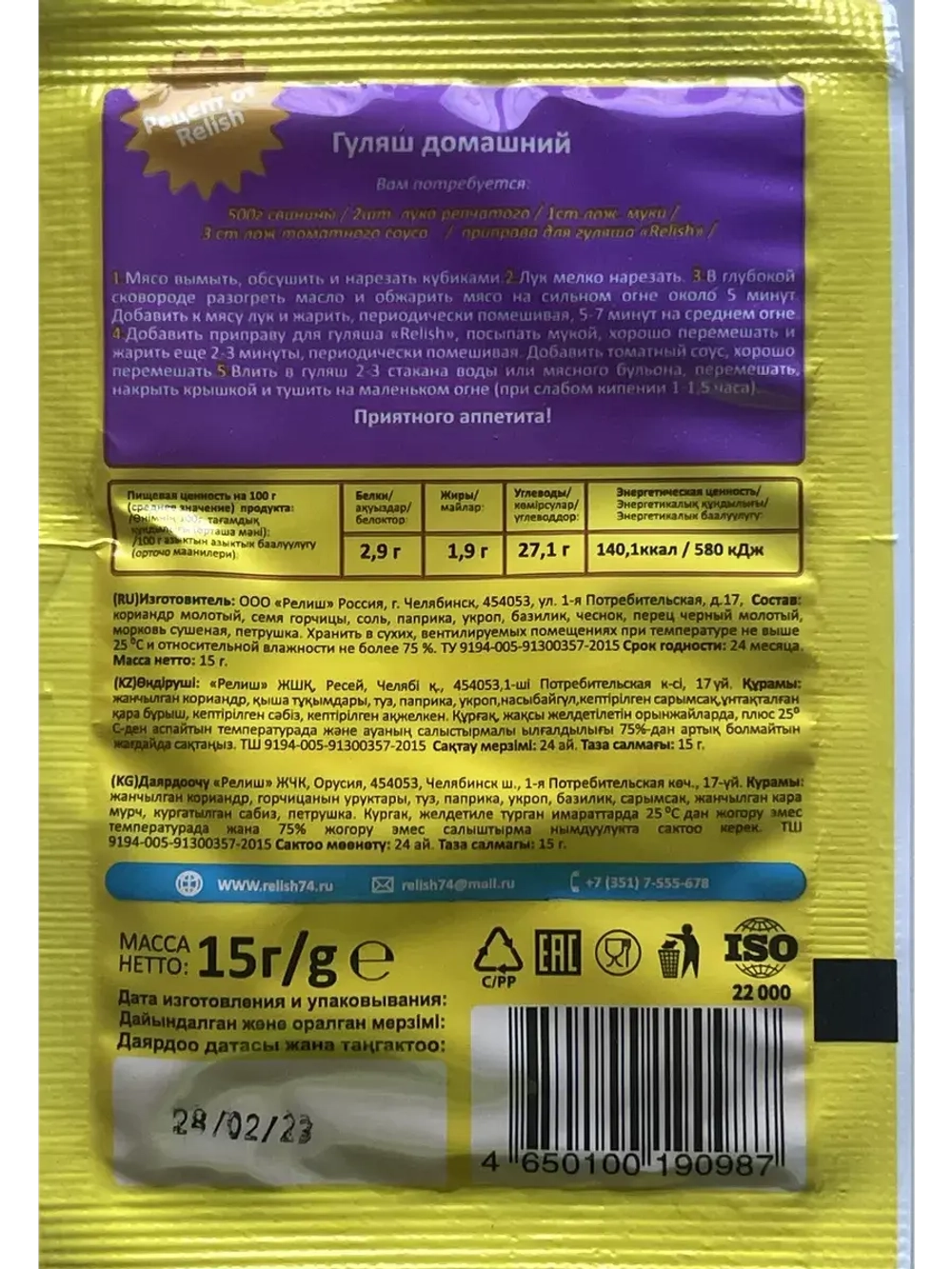 Приправы и специи набор в пакетах 18 штук и Подарок