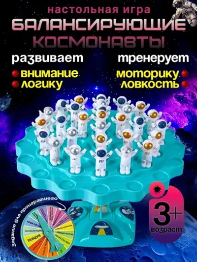 Настольная игра дерево баланса космонавты