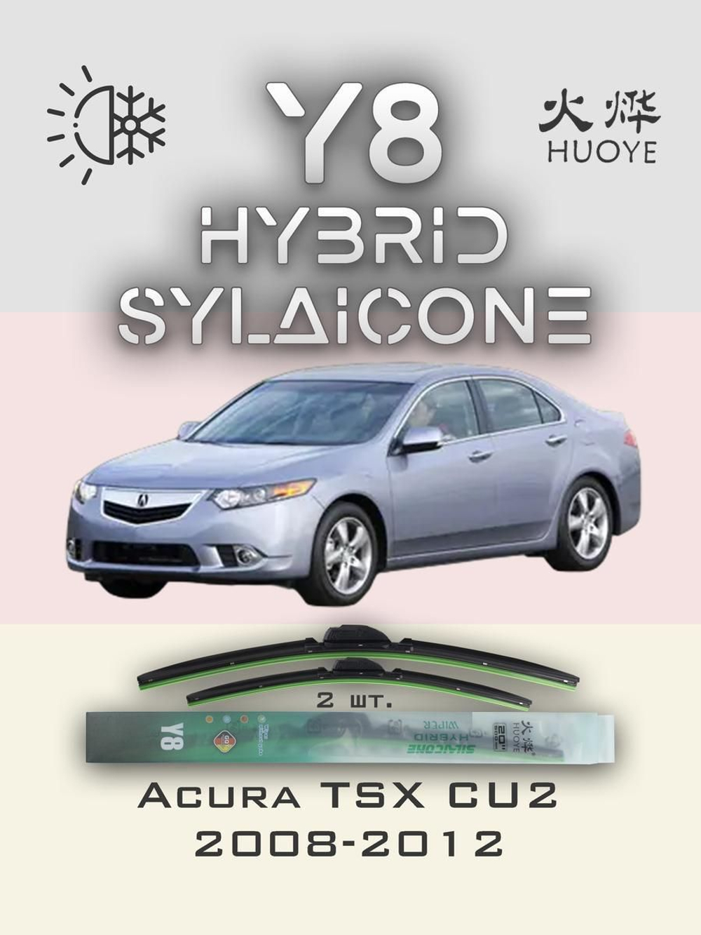 Щетки стеклоочистителя HUOYE Y8 600/550 мм на Acura TSX | Hook/J-Hook