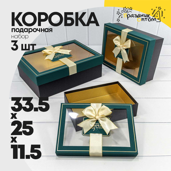 
          Коробка 33.5х25х11.5 см Набор 3 шт с окошком (Зеленый, Черный)