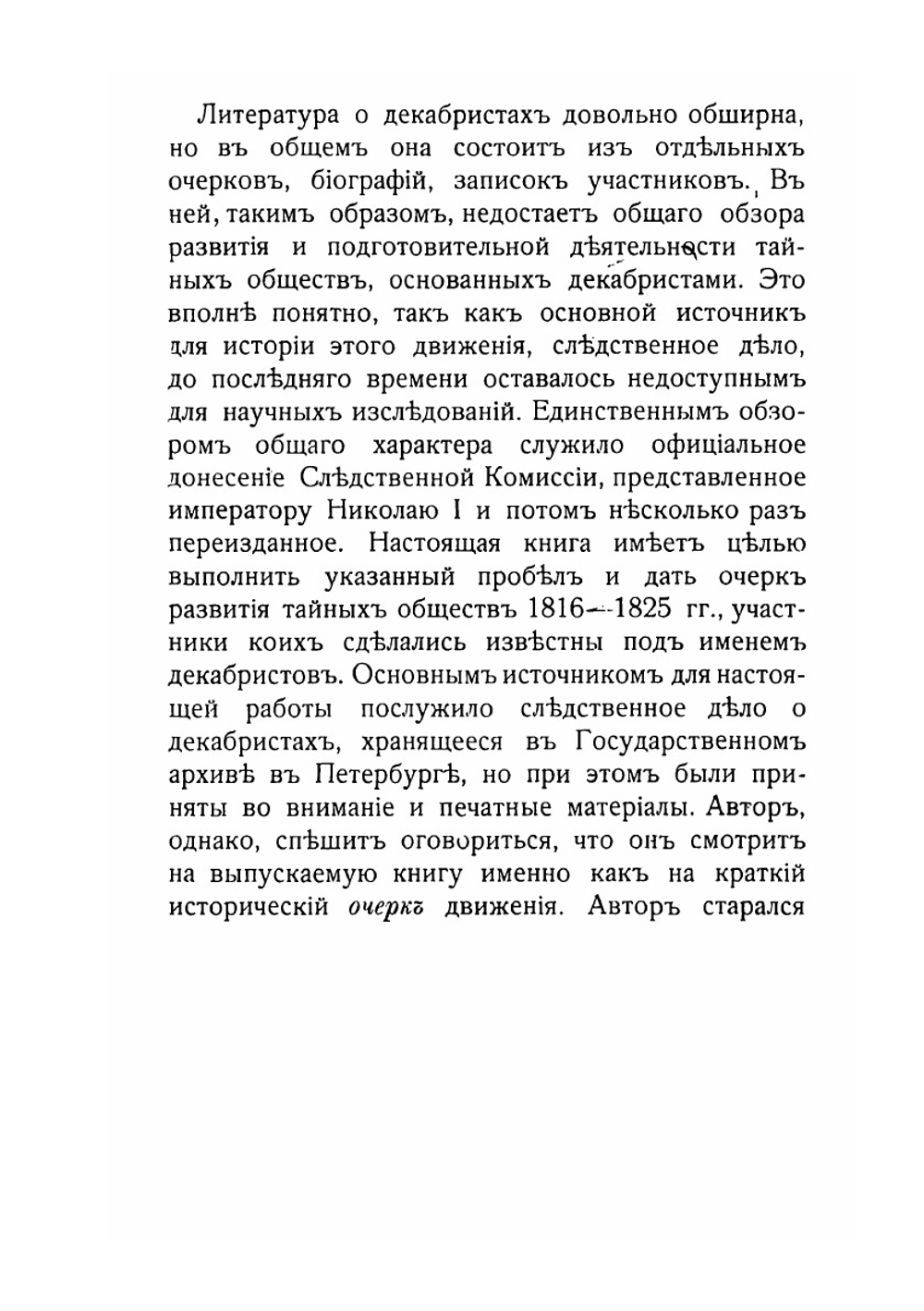 Тайное общество декабристов | М.В. Довнар-Запольский