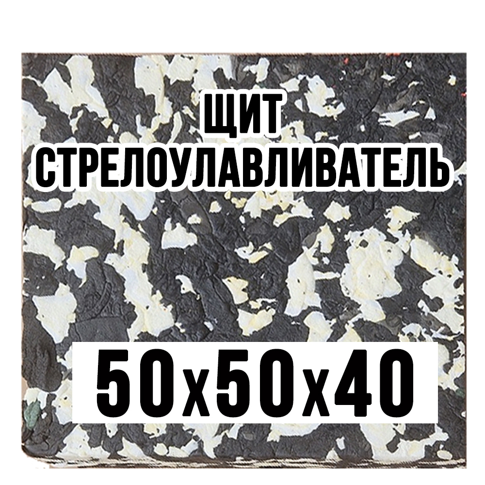 Стрелоулавливатель Prival 50х50х40 см