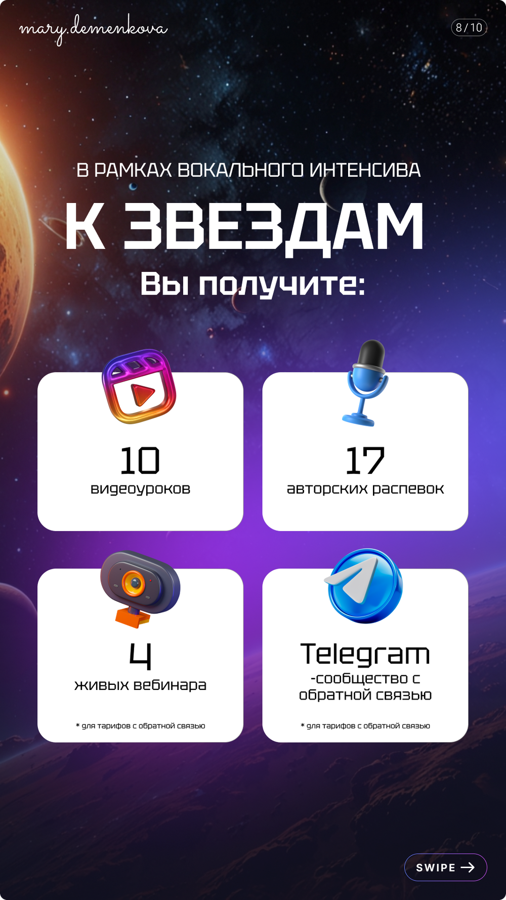 Интенсив по высоким нотам "К ЗВЕЗДАМ" (Mini)