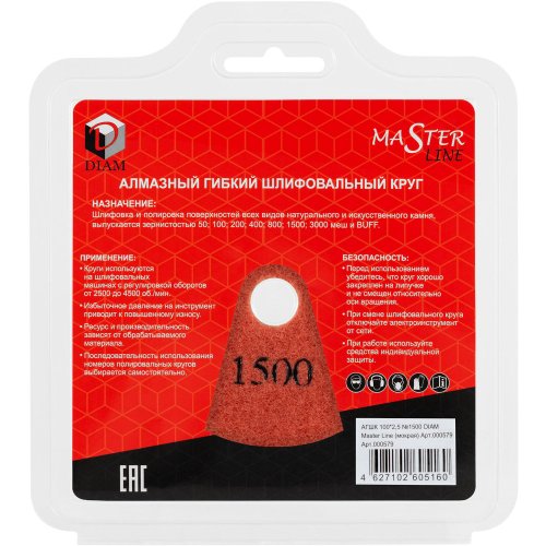 Диск алмазный гибкий DIAM Master Line 100*15 мм шлифовальный К1500