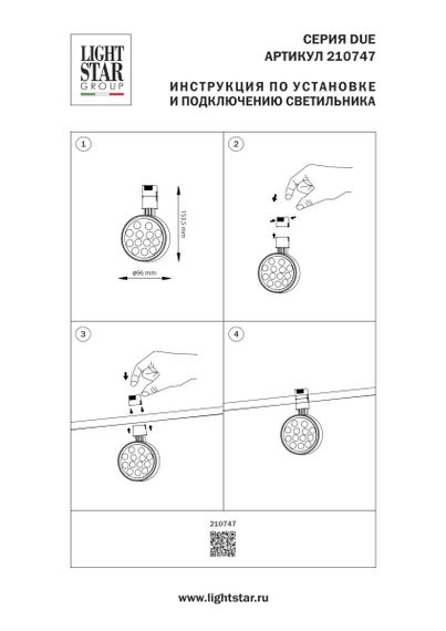 Трековый светильник Lightstar Due Hermes 210747