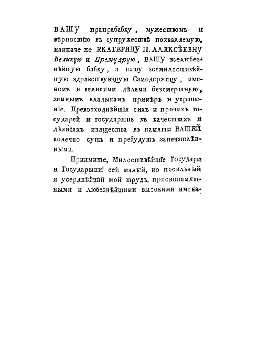 Зерцало Российских Государей | Т.С. Мальгин