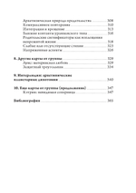 Отношения и как в них выжить. Семинары по психологической астрологии