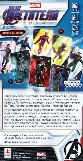 Настольная игра Мстители: Финал