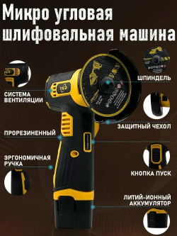 Мини болгарка аккумуляторная ушм мини 76 мм,2 АКБ