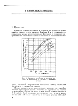 Производство и применение пенобетона | Б.Н. Кауфман