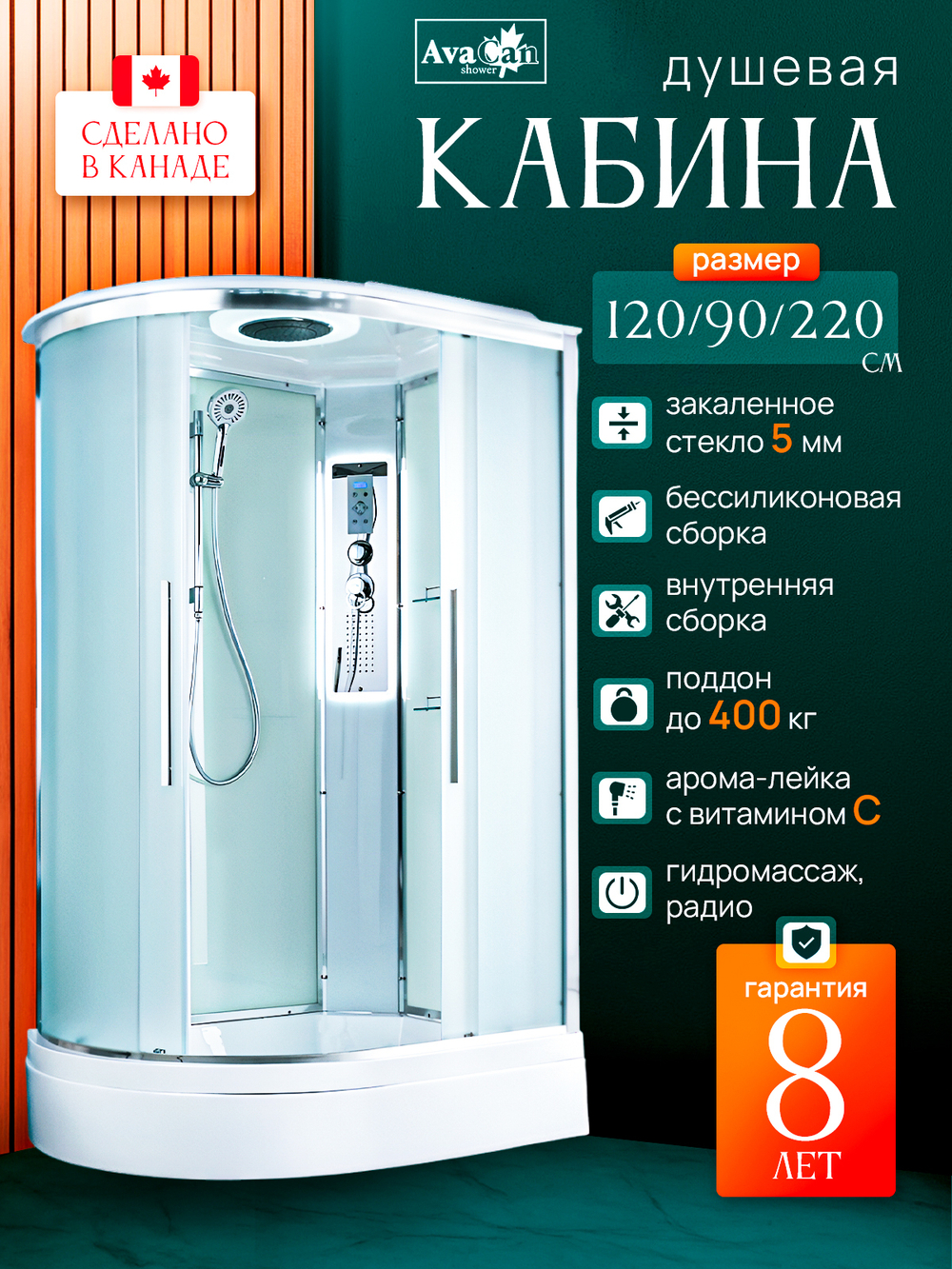 Душевая кабина EM3912RLED