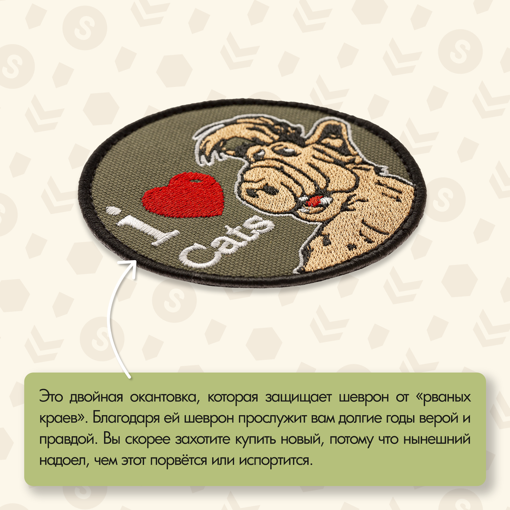 Нашивка на одежду, патч, шеврон на липучке "I love cats" 8,5х8,5 см