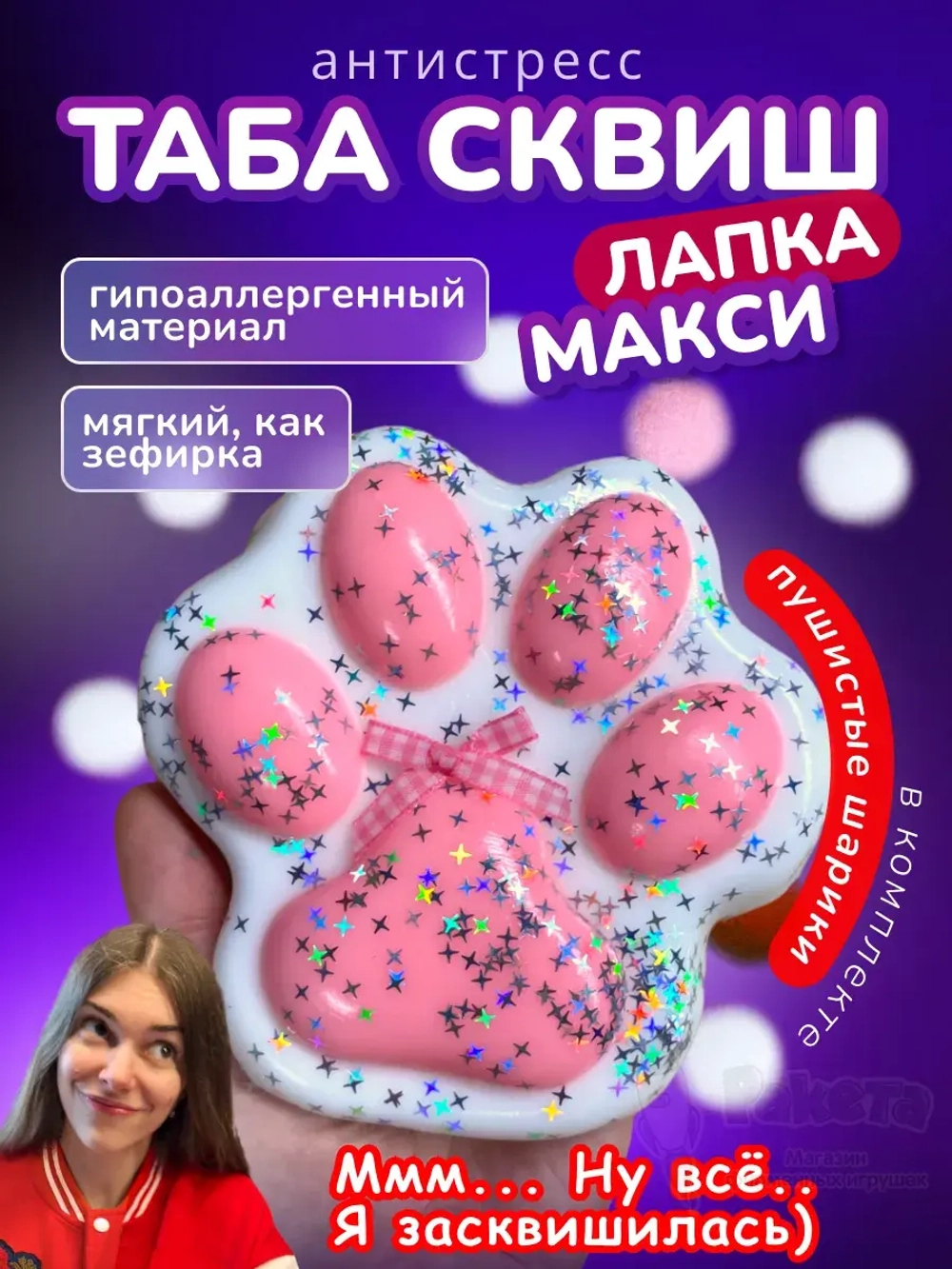 Антистресс игрушка Таба сквиш лапка большая липкая