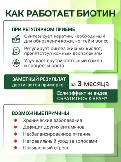 Биотин 60кап
