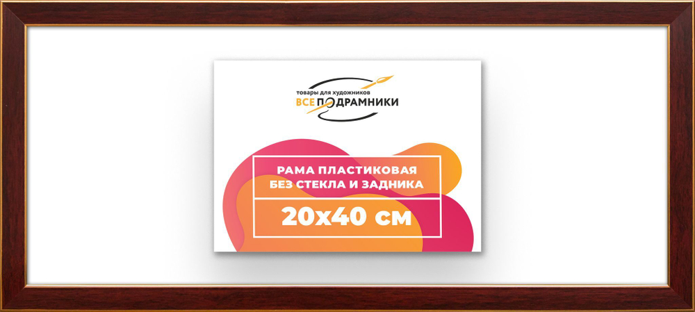 Рамка 40x55 для постера и фотографий, пластиковая, багетная, со стеклом и задником, ВсеПодрамники. Товар уцененный