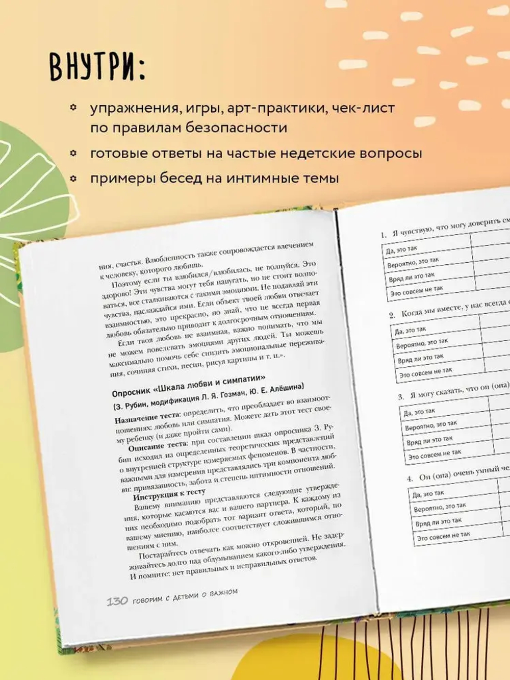 Недетские вопросы. Основы полового воспитания и безопасности вашего ребенка